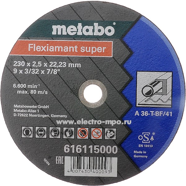 И7368. Круг 616189000 Flexiamant 125х1,0х22мм по металлу (METABO)