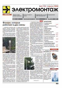 Газета "МПО ЭЛЕКТРОМОНТАЖ" апрель 2008