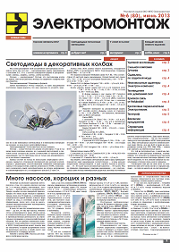 Газета "МПО ЭЛЕКТРОМОНТАЖ" июнь 2013