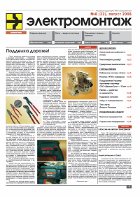 Газета "МПО ЭЛЕКТРОМОНТАЖ" август 2008