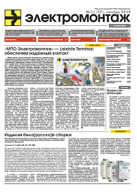 Газета "МПО ЭЛЕКТРОМОНТАЖ" ноябрь 2014