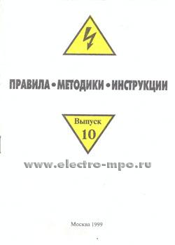 79923.И9923 Методика определения и установления величины брони электроснабжения ПЭЭ (Энергосервис Москва)