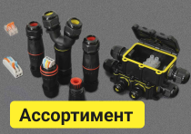 Новые зажимы и соединители уже в продаже
